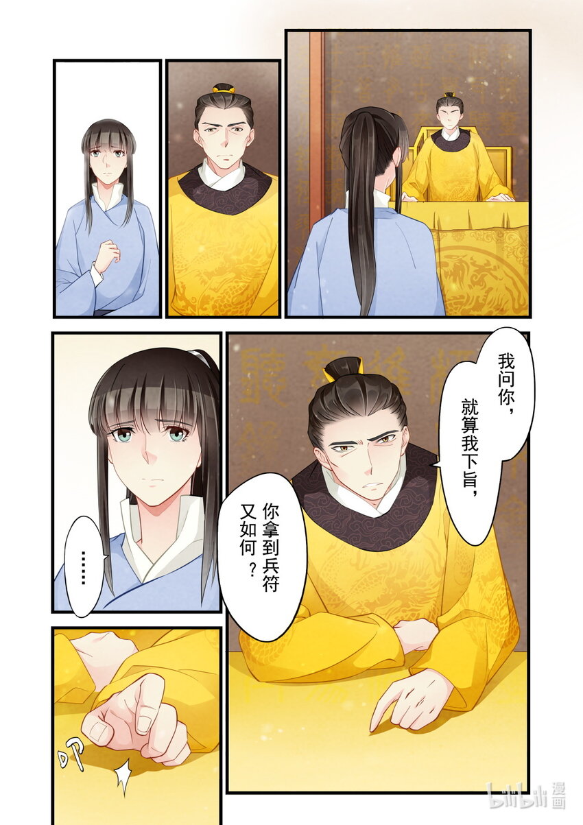 39 永和王府-第39话
