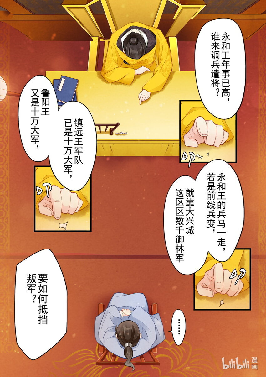39 永和王府-第39话