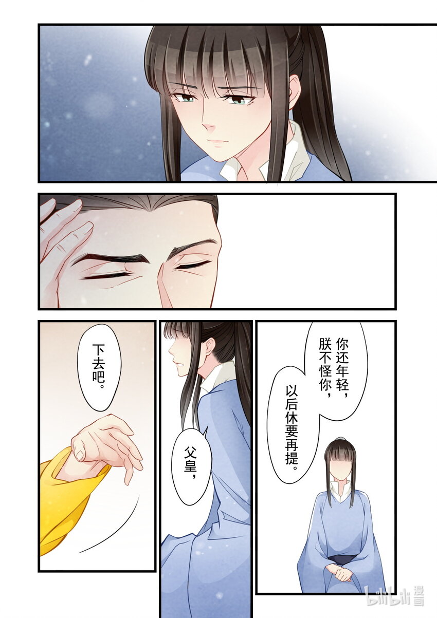 39 永和王府-第39话