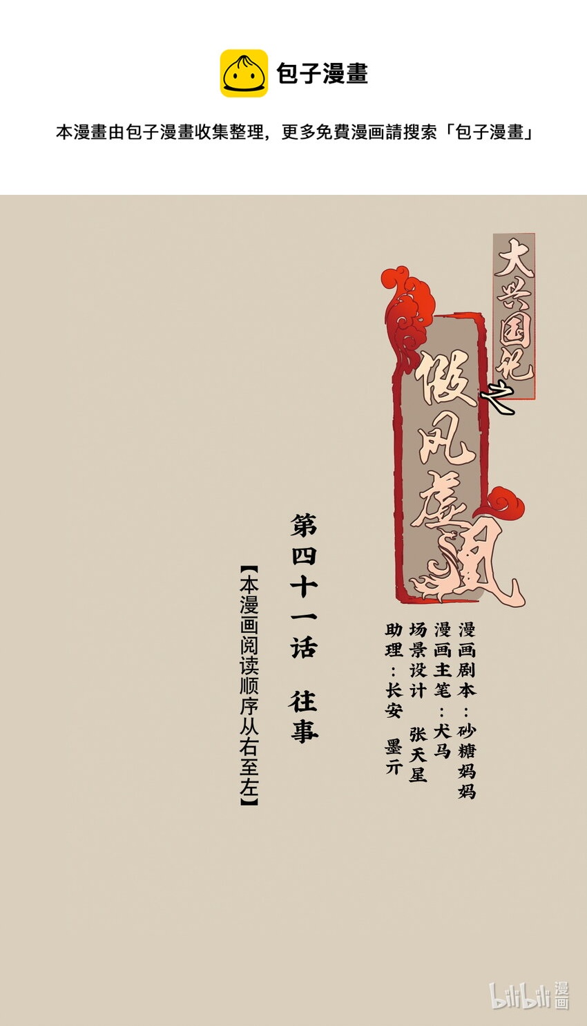 41 往事-第41话