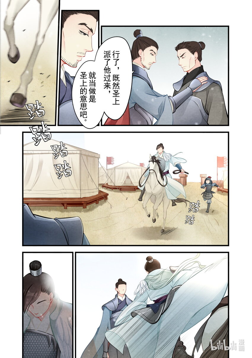 43 监军-第43话