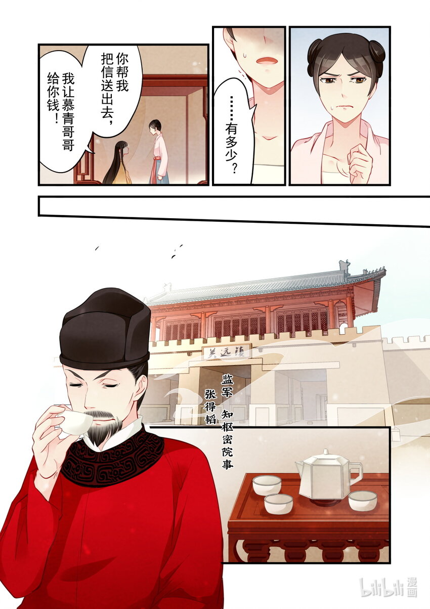 43 监军-第43话
