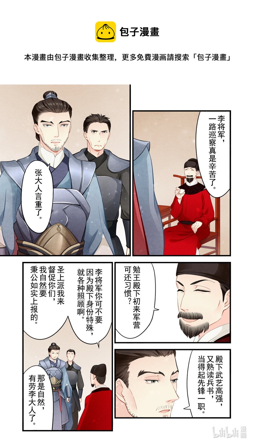 43 监军-第43话