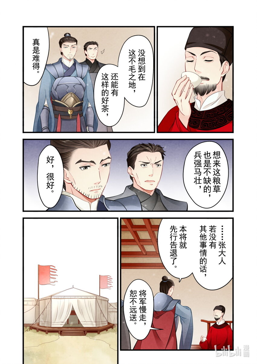 43 监军-第43话