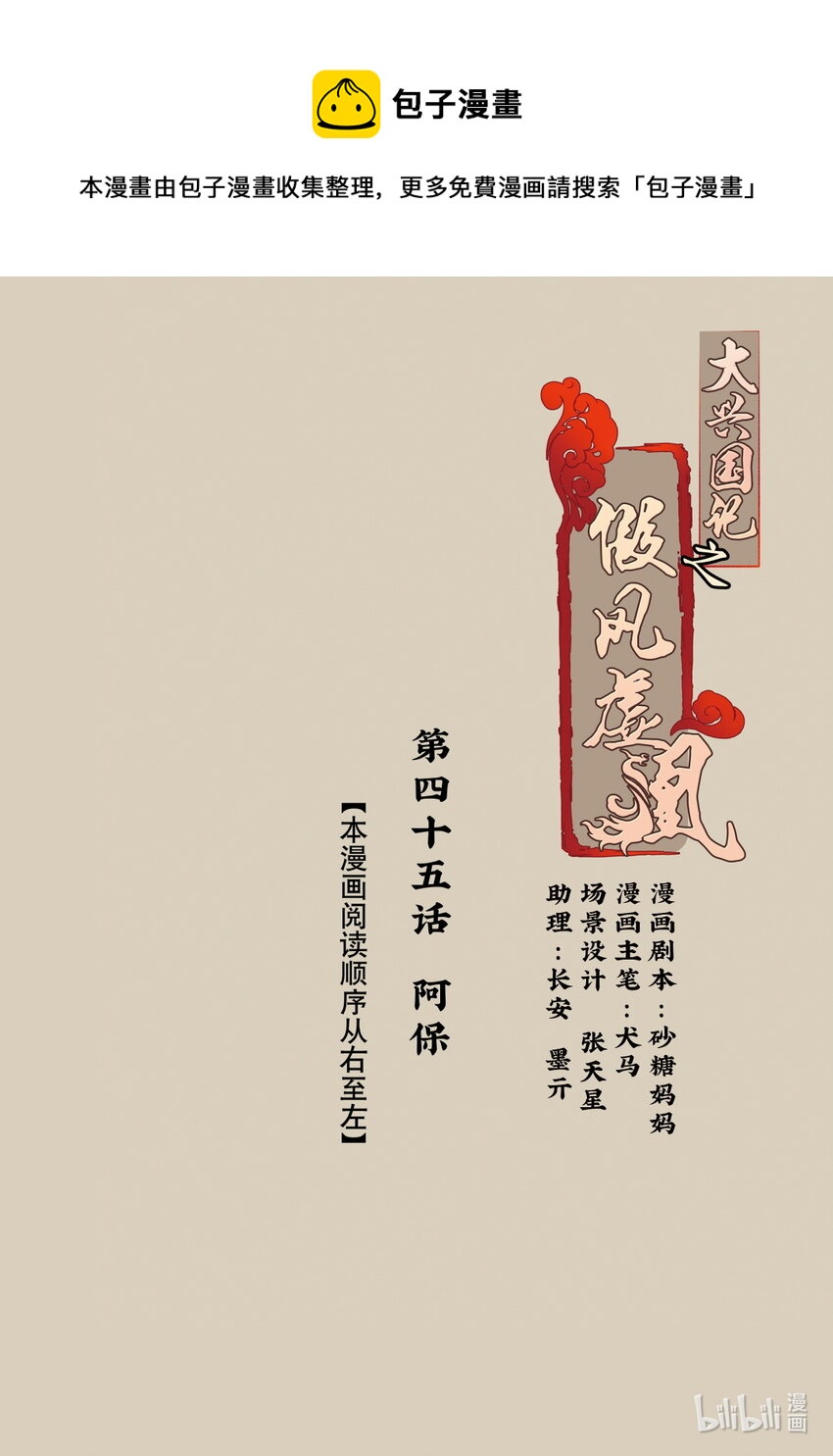 45 阿保-第45话