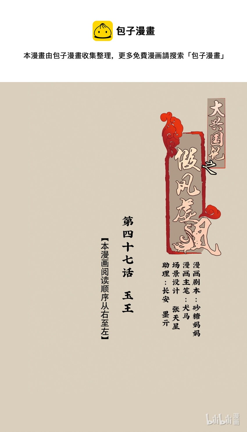 47 玉王-第47话