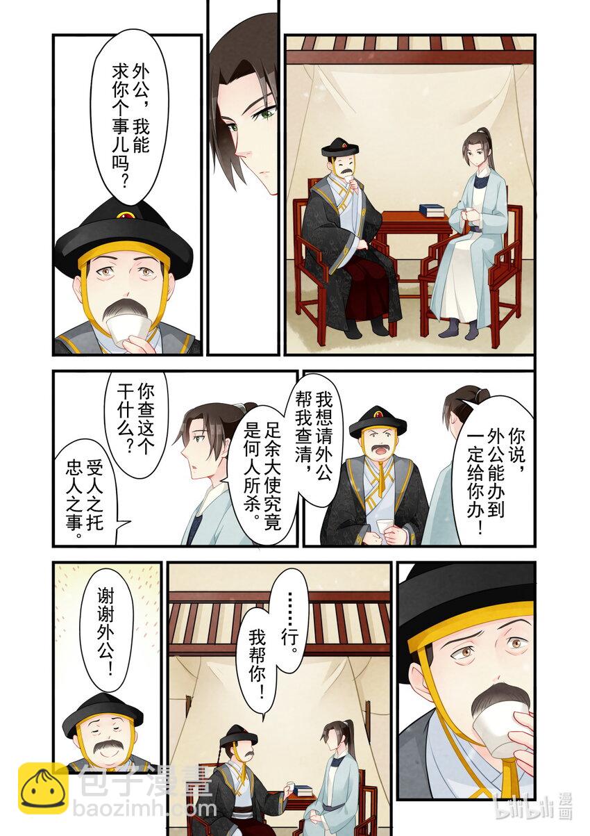 47 玉王-第47话