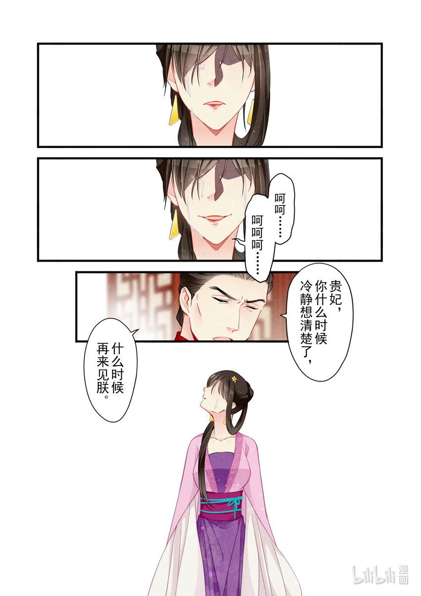 51 玉陨-第51话