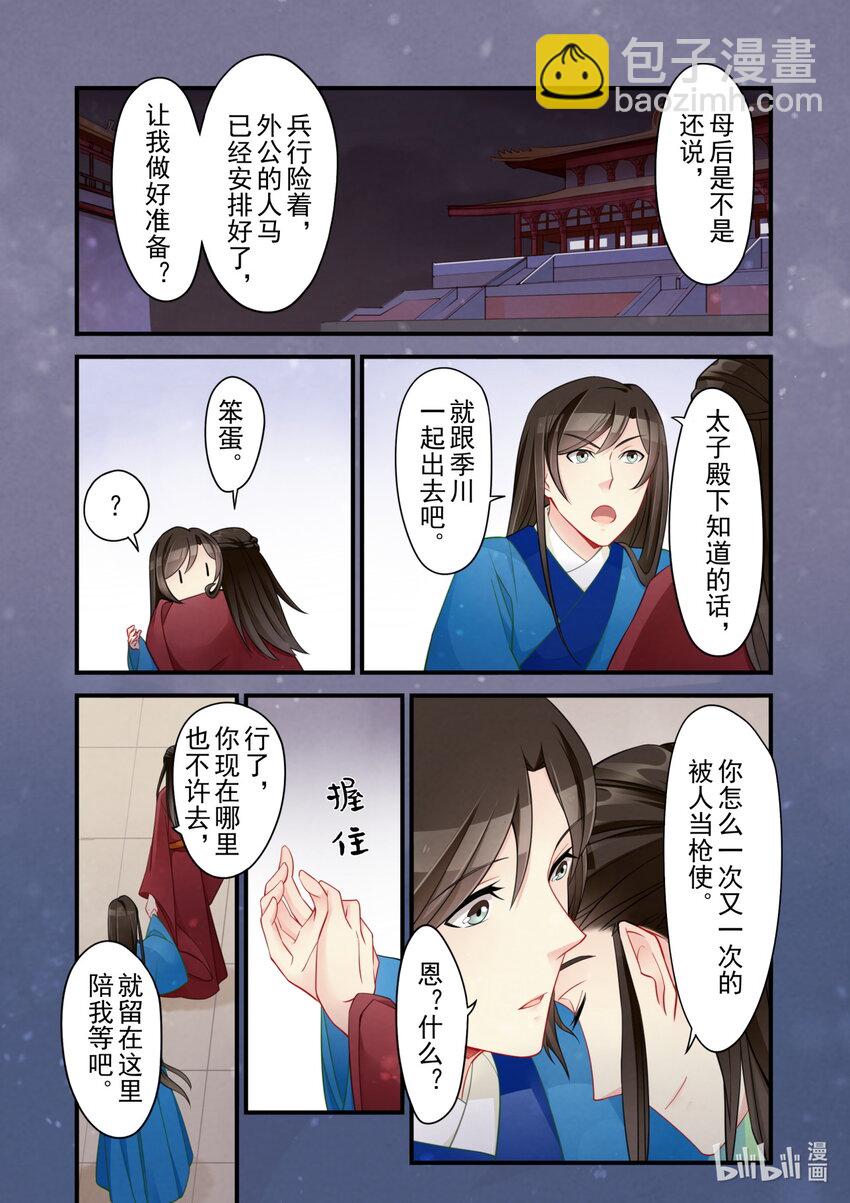 53 皇城动乱-第53话