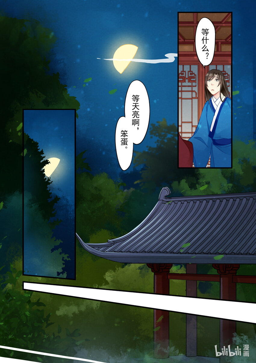 53 皇城动乱-第53话