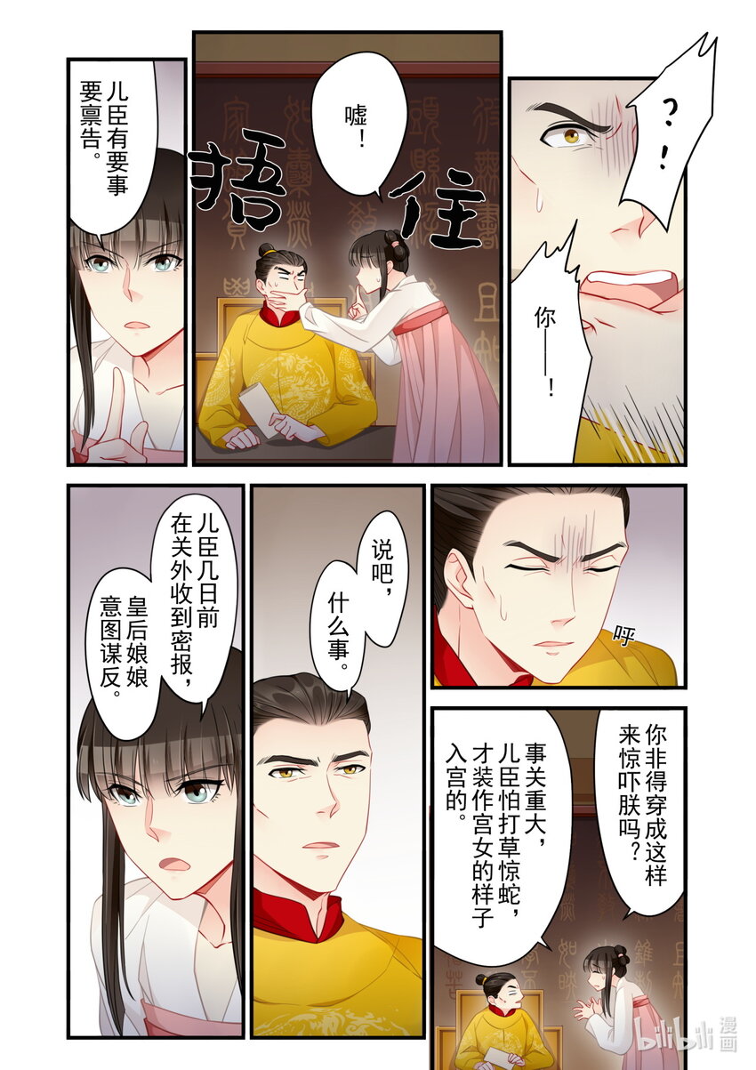 53 皇城动乱-第53话