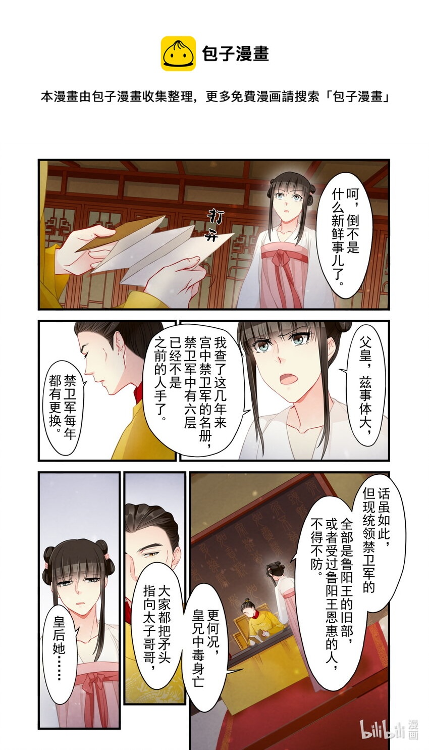 53 皇城动乱-第53话