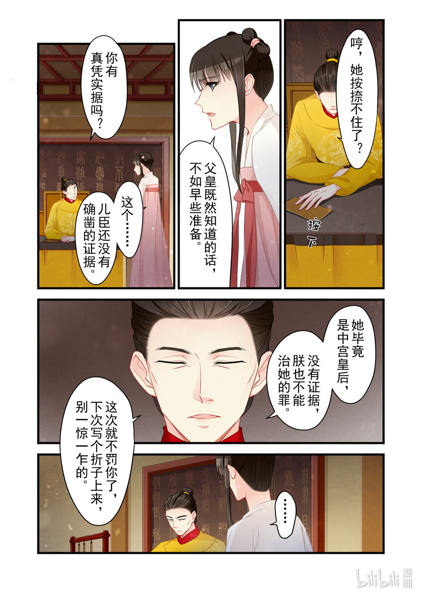53 皇城动乱-第53话