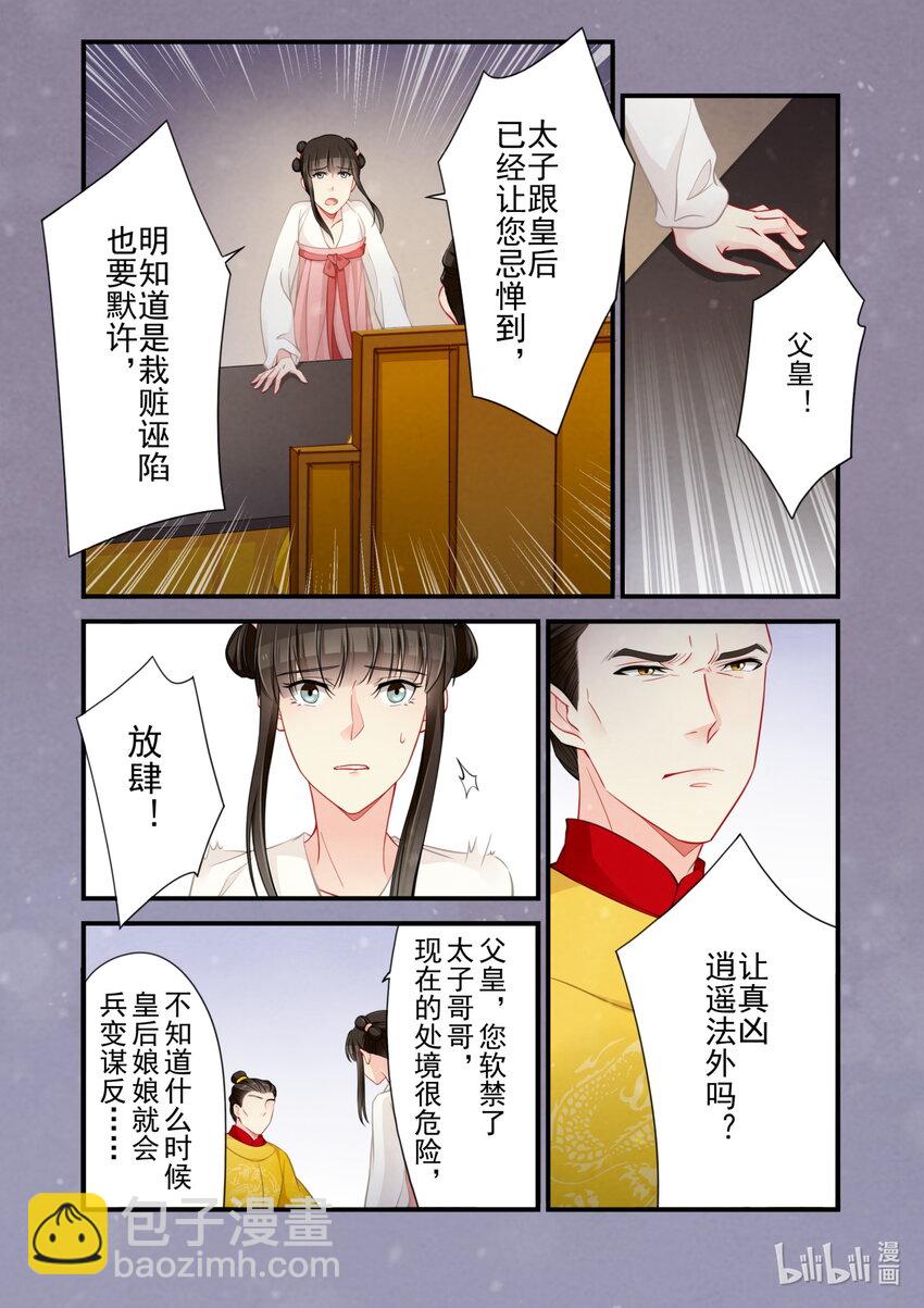 53 皇城动乱-第53话