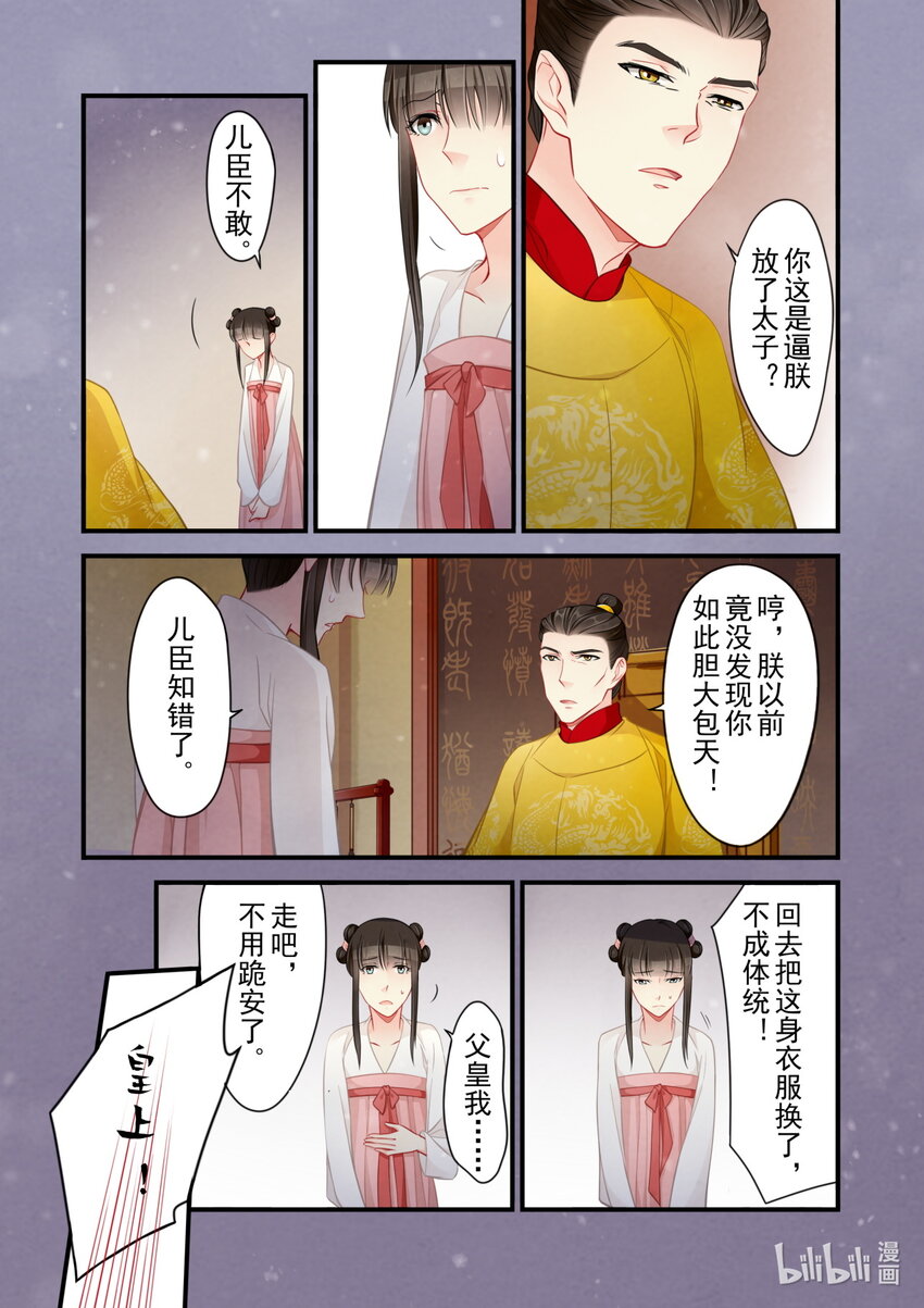 53 皇城动乱-第53话