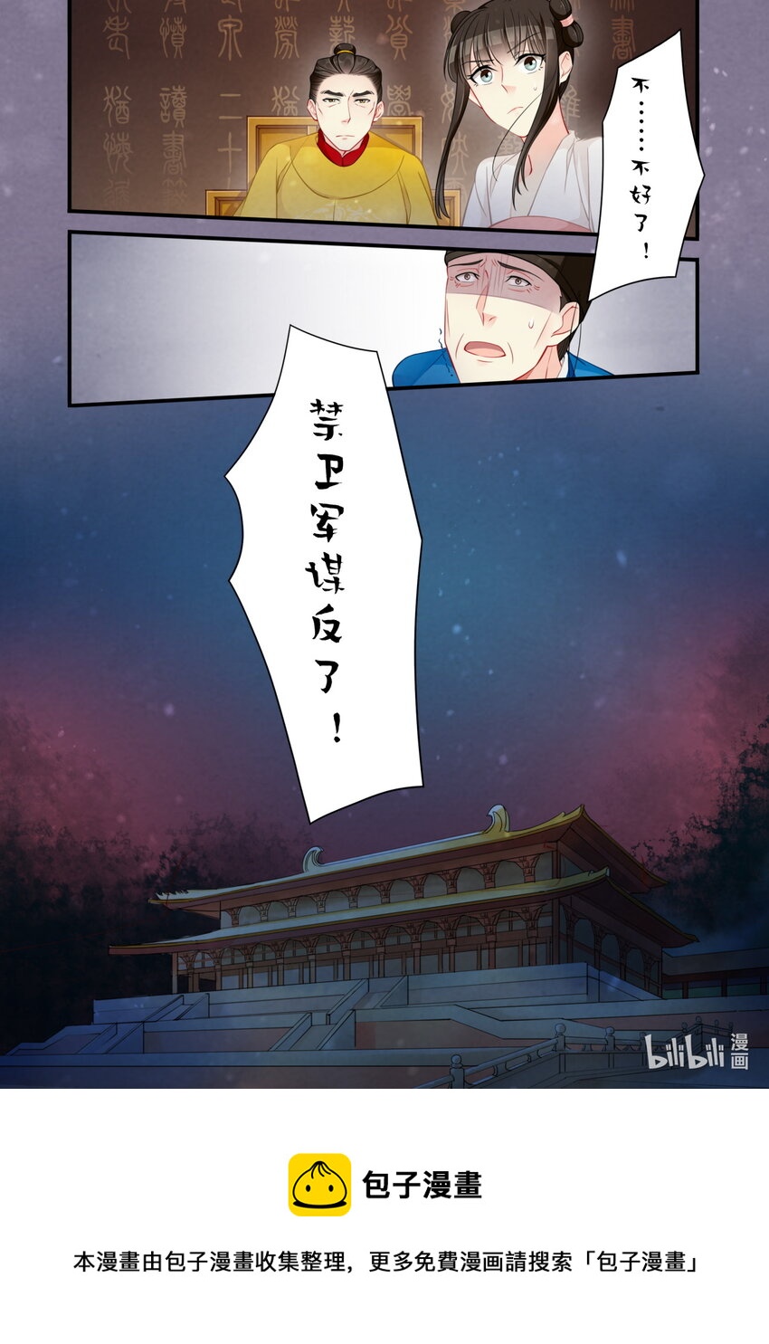 53 皇城动乱-第53话