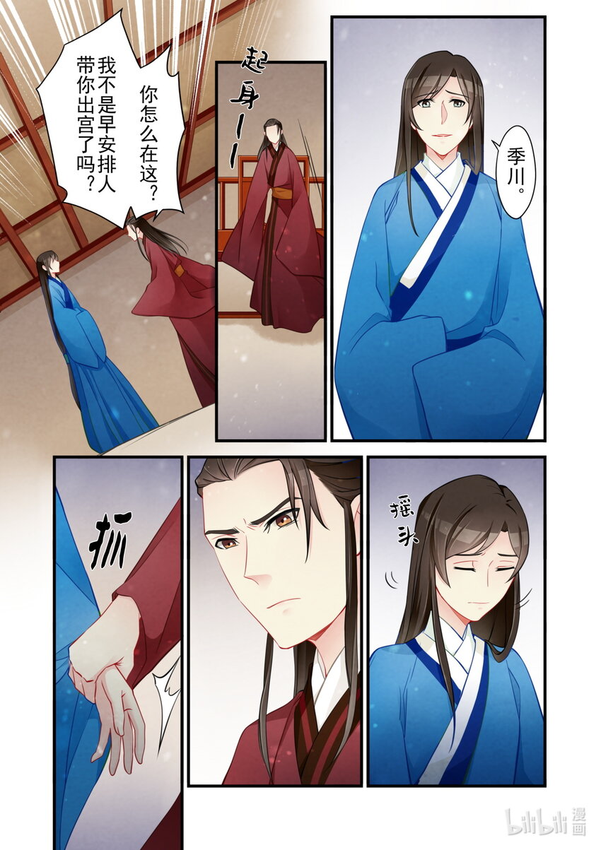 53 皇城动乱-第53话