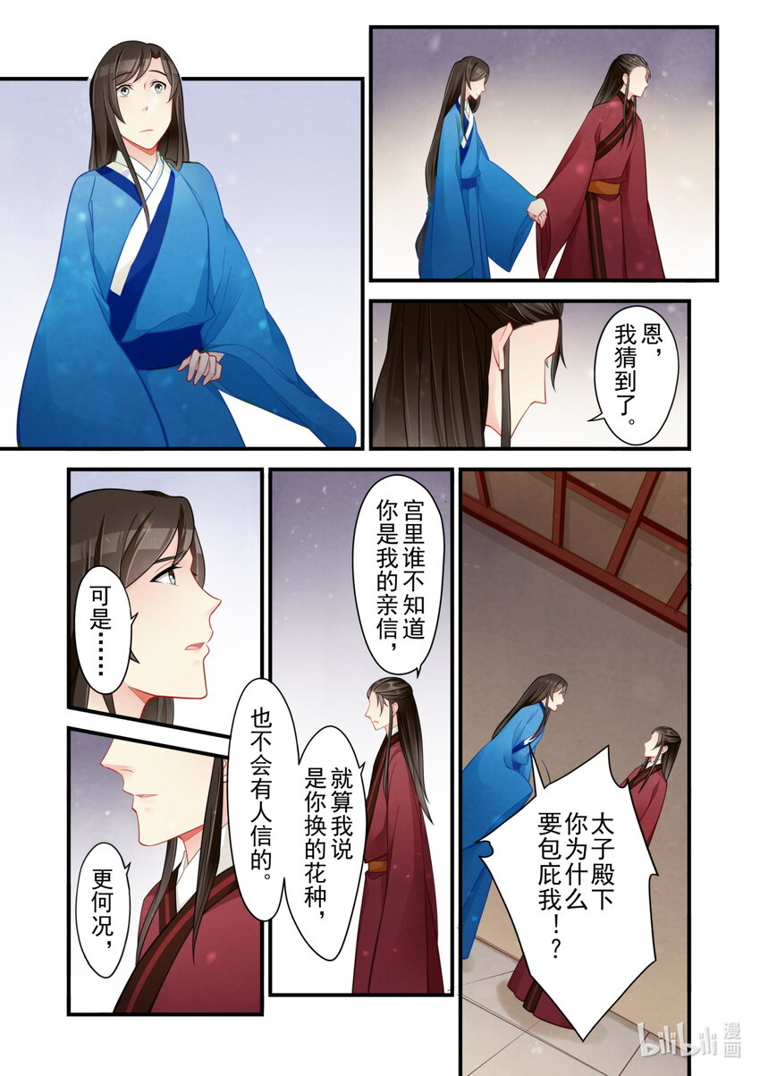 53 皇城动乱-第53话