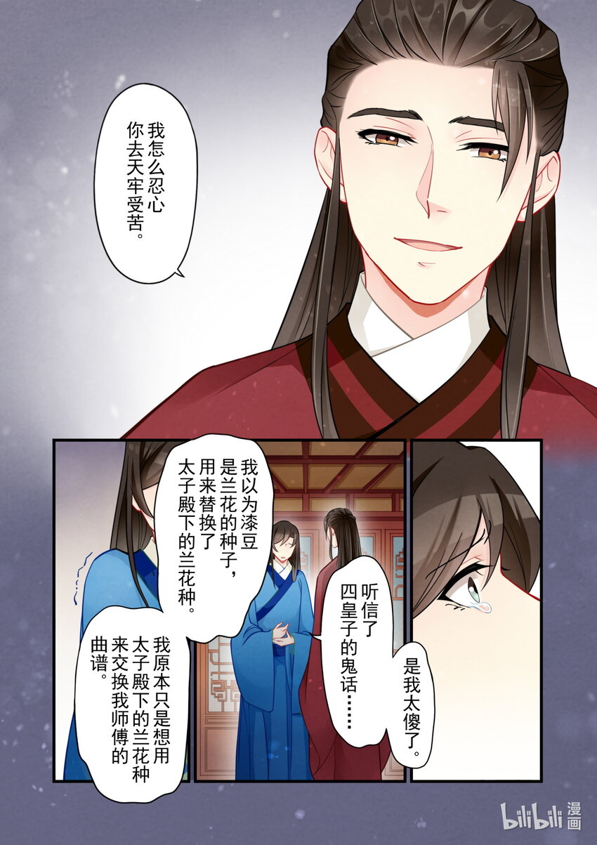 53 皇城动乱-第53话