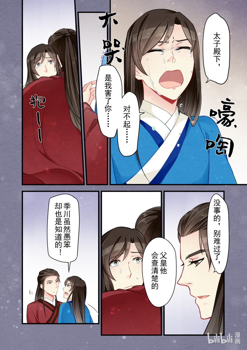53 皇城动乱-第53话