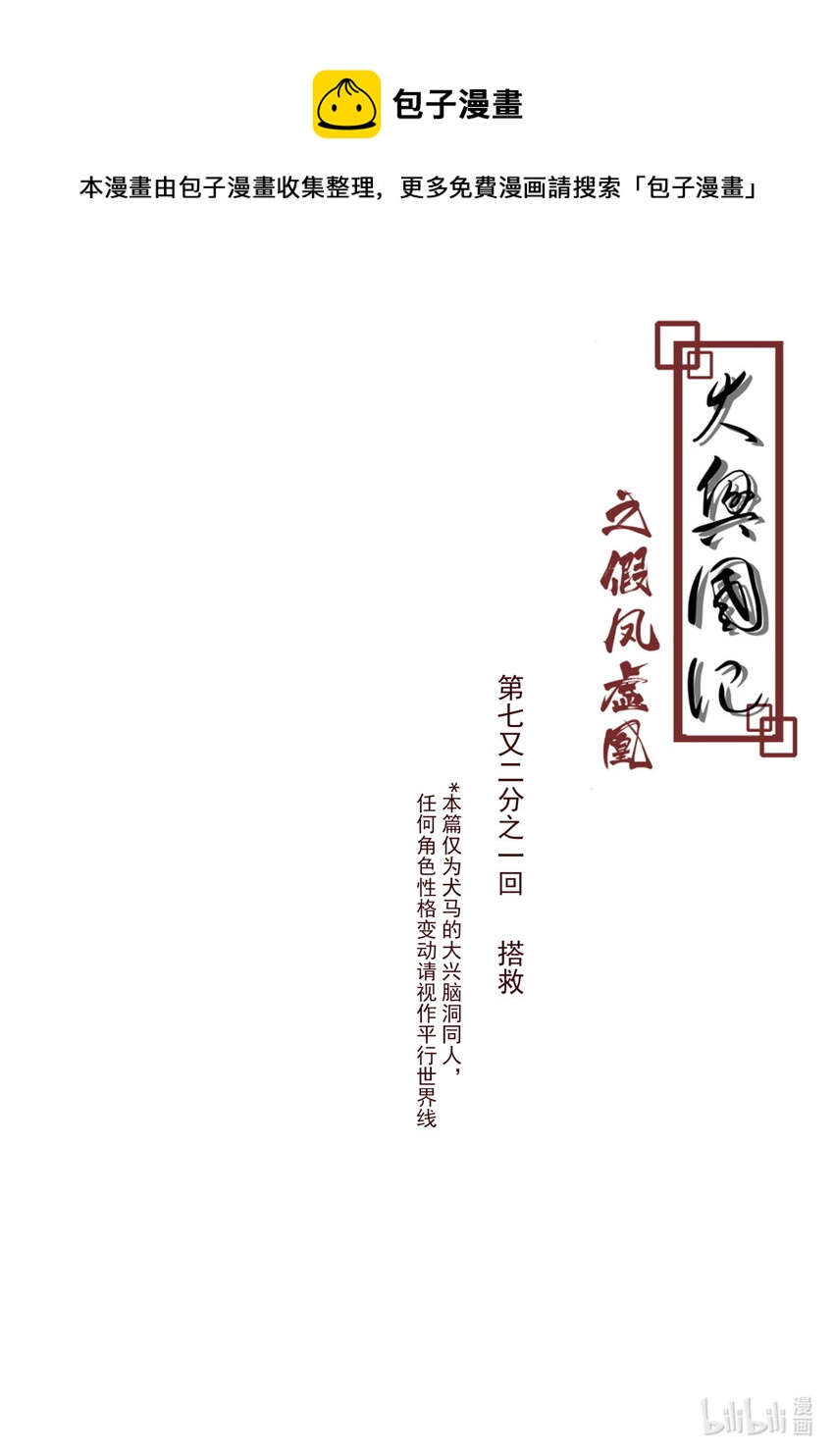 57 七又二分之一  搭救-第57话