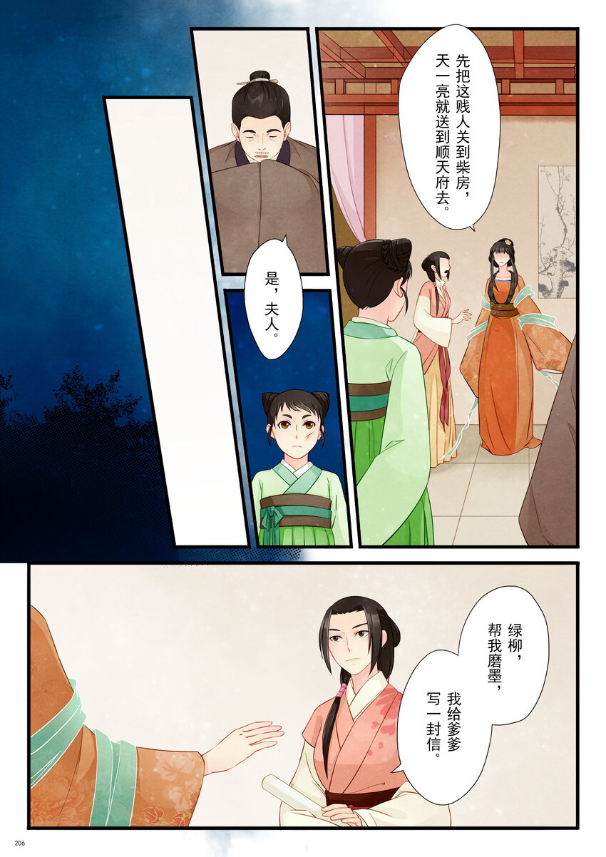 09 陷害-第9话