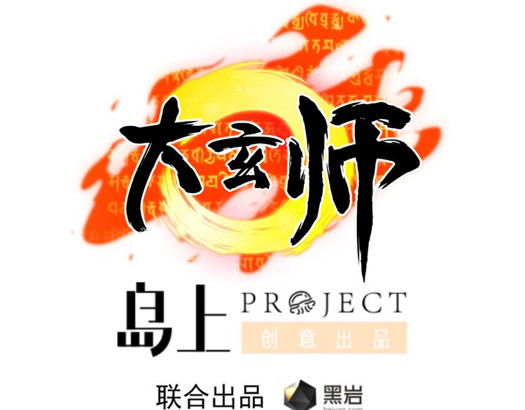 🍼大玄师 第1话 任务：保护总裁 第1页