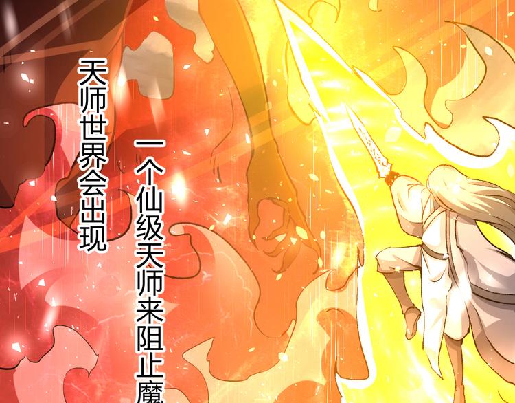 🍼大玄师 第1话 任务：保护总裁 第16页