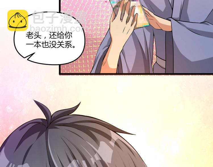 🍼大玄师 第1话 任务：保护总裁 第32页