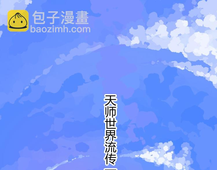 🍼大玄师 第1话 任务：保护总裁 第4页