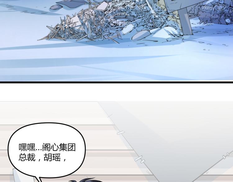 🍼大玄师 第1话 任务：保护总裁 第41页