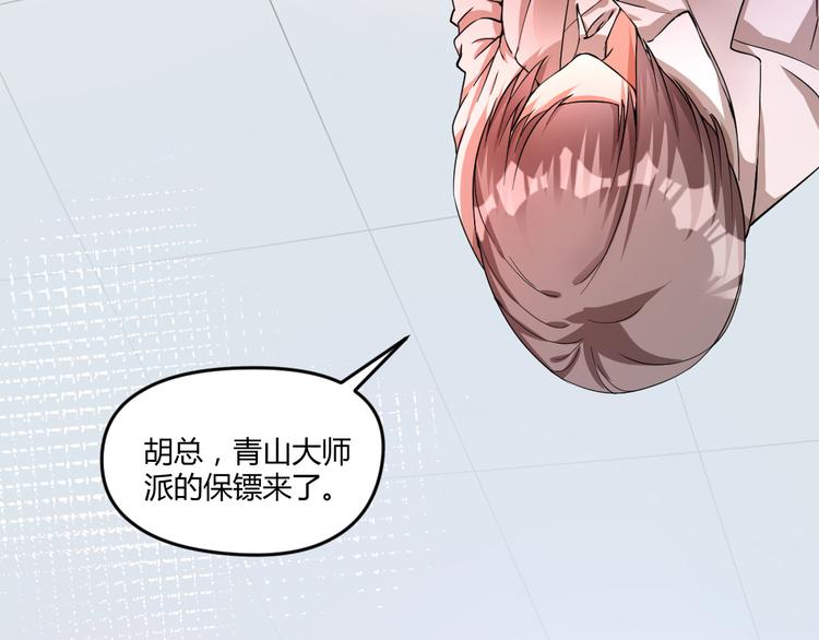 🍼大玄师 第1话 任务：保护总裁 第50页