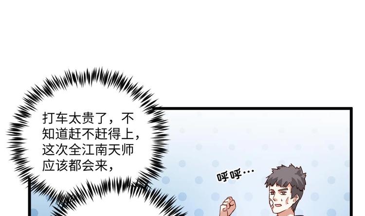 🍼大玄师 第11话 绕路 第12页