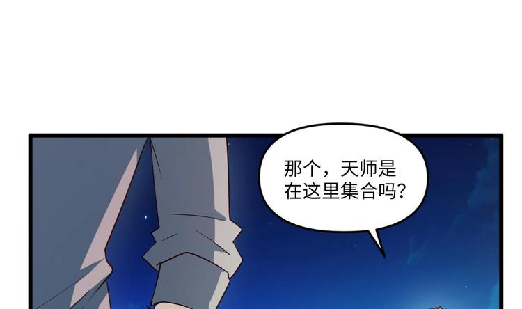 🍼大玄师 第11话 绕路 第14页