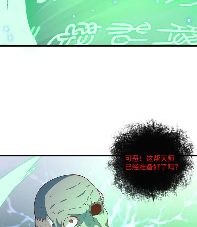 🍼大玄师 第11话 绕路 第31页