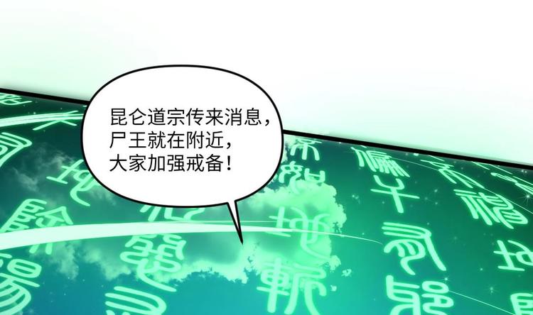 🍼大玄师 第11话 绕路 第34页
