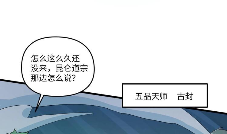 🍼大玄师 第11话 绕路 第36页