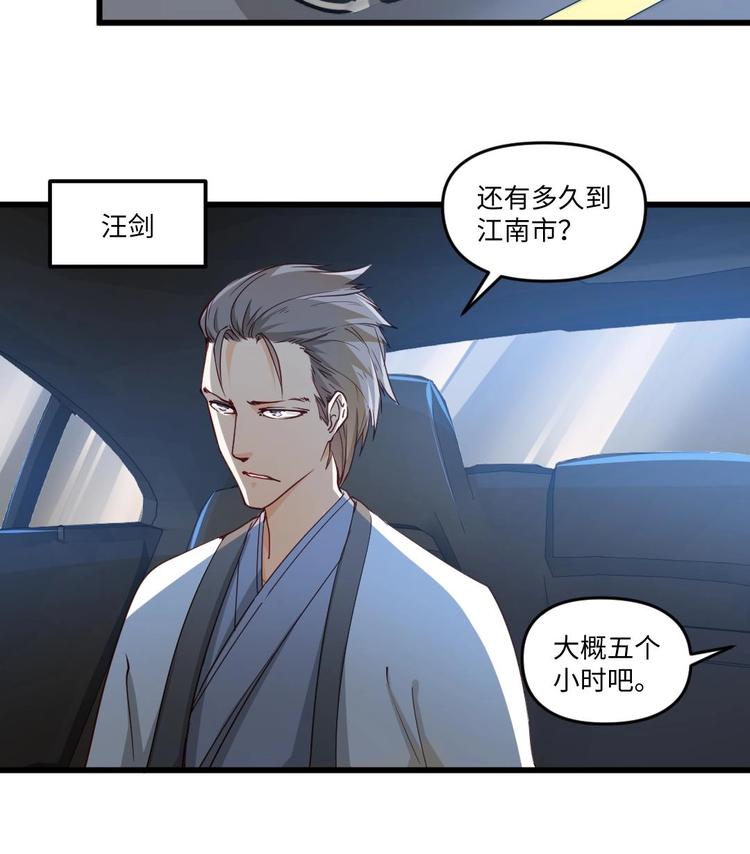 🍼大玄师 第11话 绕路 第9页