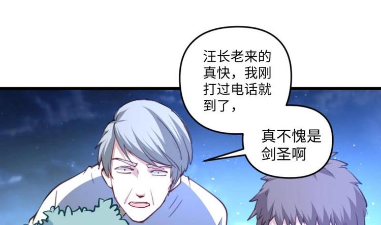 🍼大玄师 第13话 剑圣汪剑 第23页