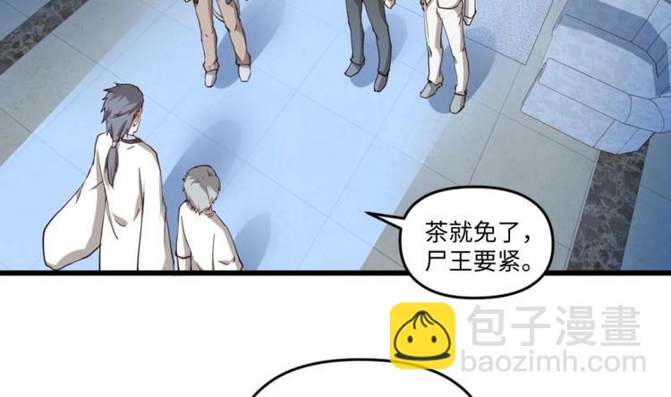 🍼大玄师 第13话 剑圣汪剑 第29页