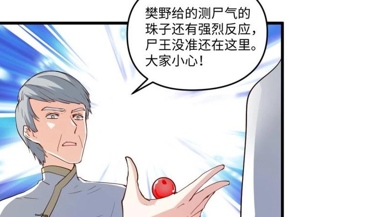 🍼大玄师 第13话 剑圣汪剑 第30页