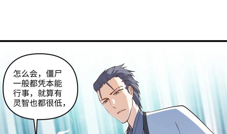 🍼大玄师 第13话 剑圣汪剑 第37页