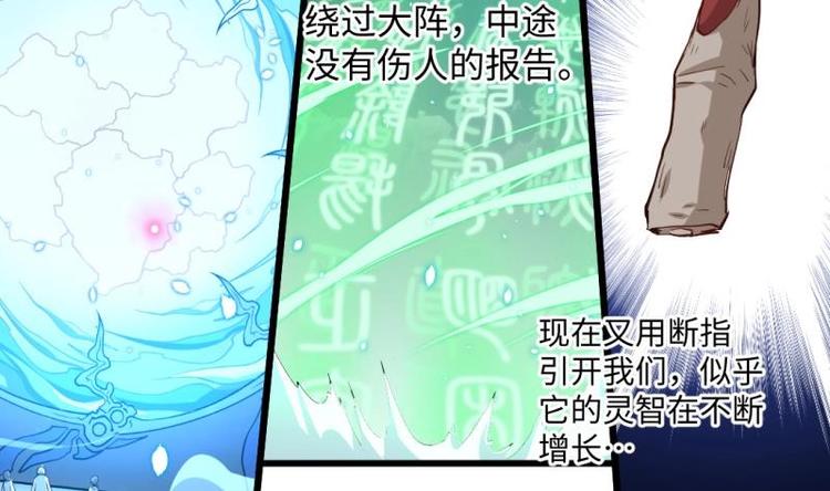 🍼大玄师 第13话 剑圣汪剑 第40页