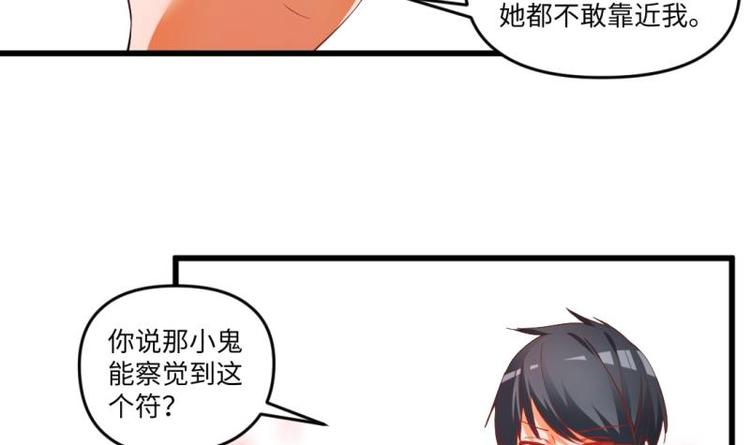 🍼大玄师 第15话 九阴魔体？ 第42页