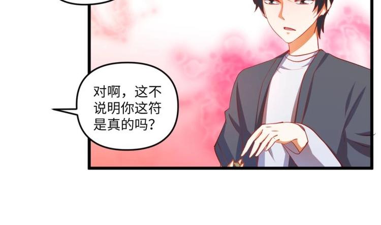 🍼大玄师 第15话 九阴魔体？ 第43页
