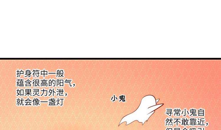 🍼大玄师 第15话 九阴魔体？ 第44页