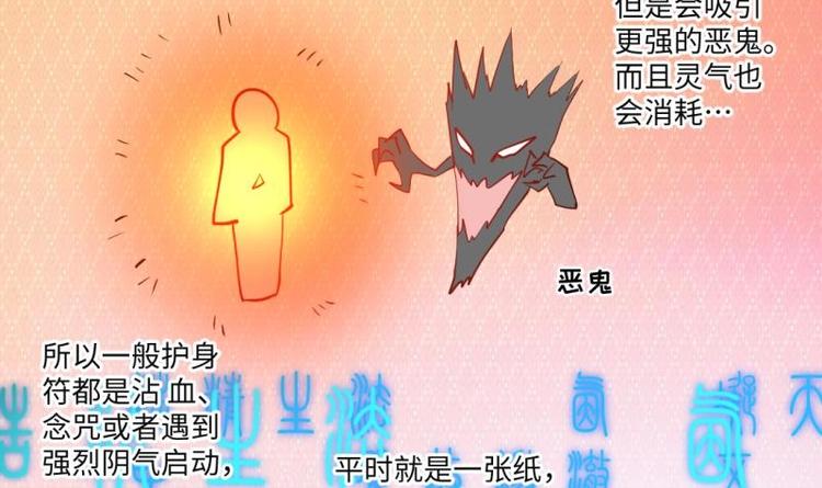 🍼大玄师 第15话 九阴魔体？ 第45页