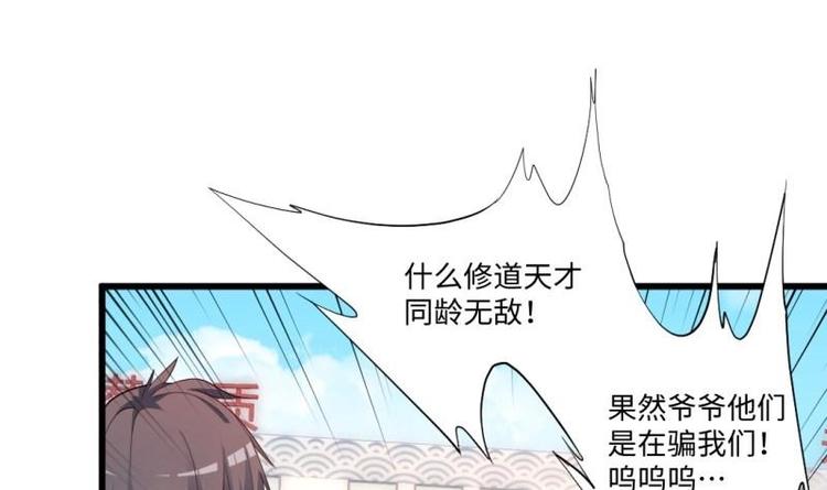 🍼大玄师 第17话 抓住你了 第15页