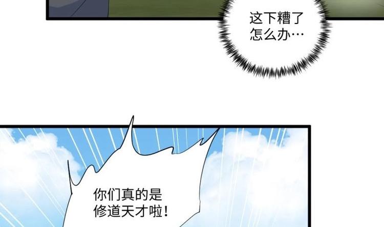 🍼大玄师 第17话 抓住你了 第17页