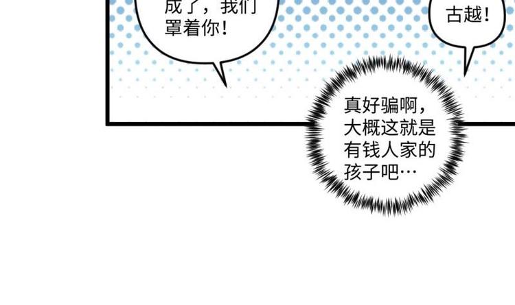 🍼大玄师 第17话 抓住你了 第24页